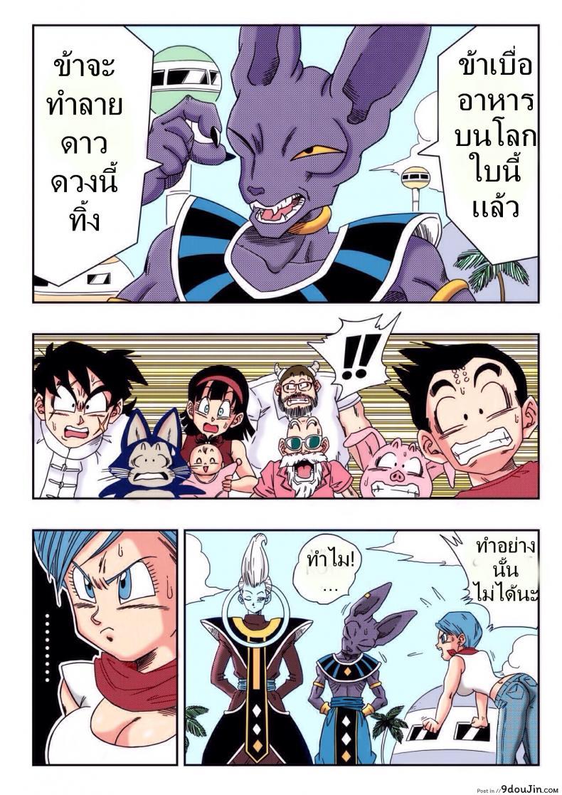 อ่านโดจิน บิลส์ vs บลูม่า [Yamamoto] Bulma ga Chikyuu o Sukuu! (Dragon Ball Super)