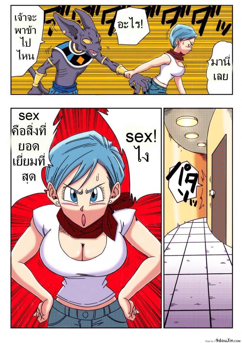 อ่านโดจิน บิลส์ vs บลูม่า [Yamamoto] Bulma ga Chikyuu o Sukuu! (Dragon Ball Super)