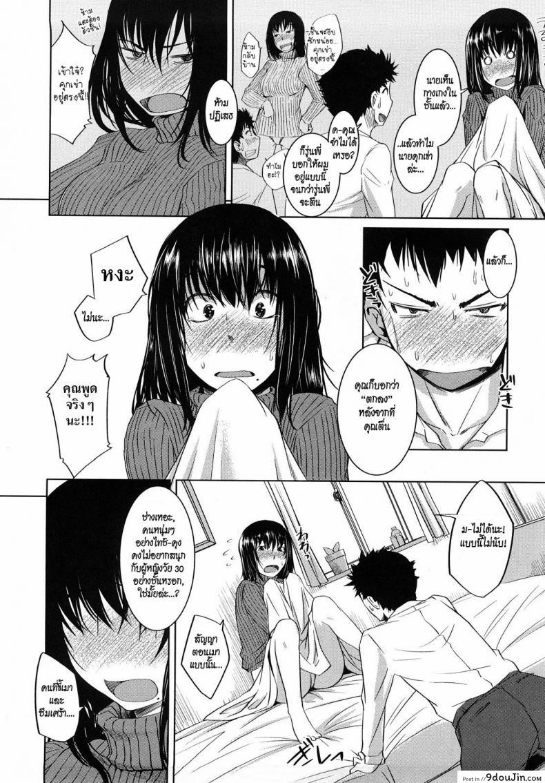 อ่านโดจิน สาววัยสามสิบ [Bosshi] Onee 30