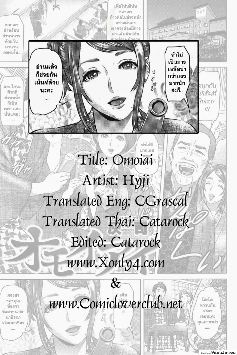 อ่านโดจิน ทำเพื่อครอบครัว [Hyji] Omoiai (COMIC Shitsurakuten Vol. 4)