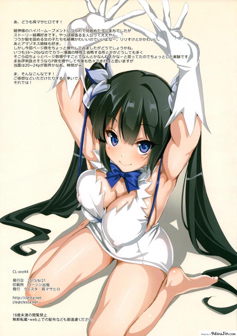 อ่านโดจิน ขนาดหลับยังเสียวได้ CL-orz 44 (Dungeon ni Deai o Motomeru no wa Machigatteiru Darou ka) [Clesta (Cle Masahiro)]