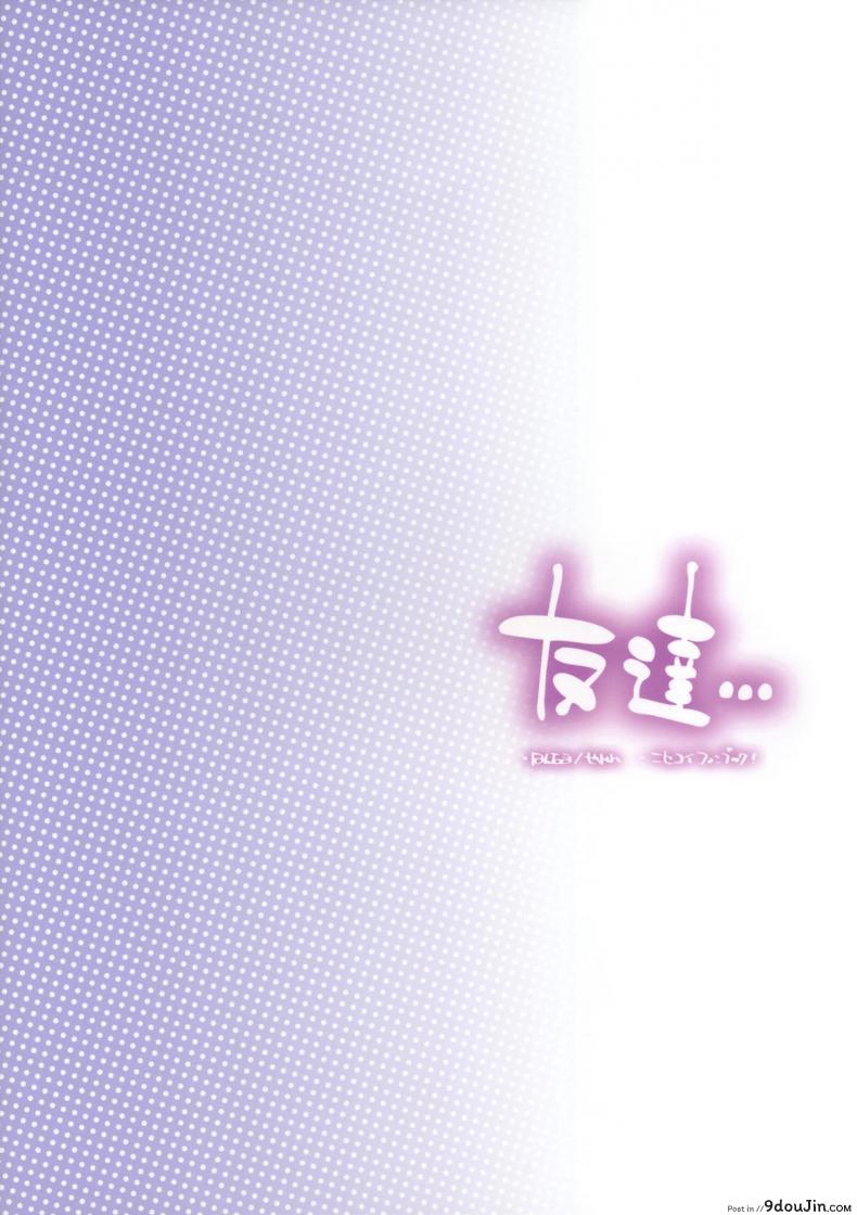 อ่านโดจิน ใจจริง เธอชอบใคร Tomodachi… (Nisekoi) [Hannama (Serere)]