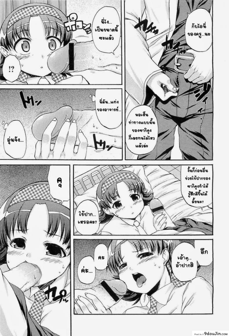 อ่านโดจิน สอนหนูหน่อยคุณครู [Onija Tarou] Sensei Oshiete !