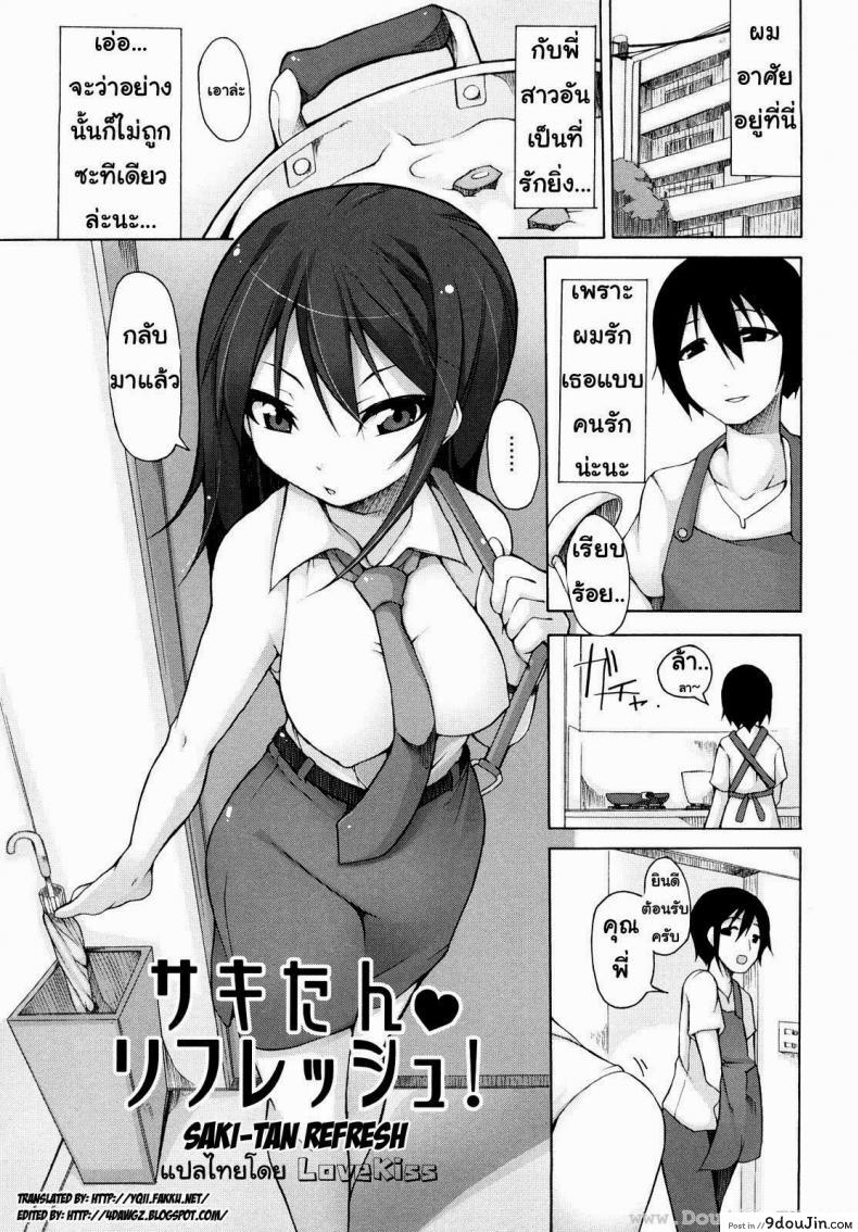 หนูน้อยซากิตัน [Syatikamaboko] Saki-tan Refresh