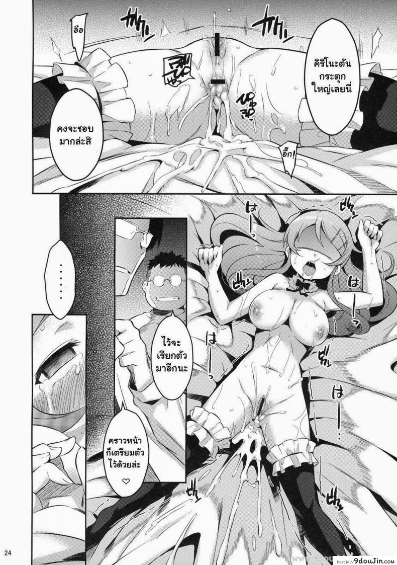 อ่านโดจิน ถูกล่อลวง [Yoshiron] Kirikiri Mai