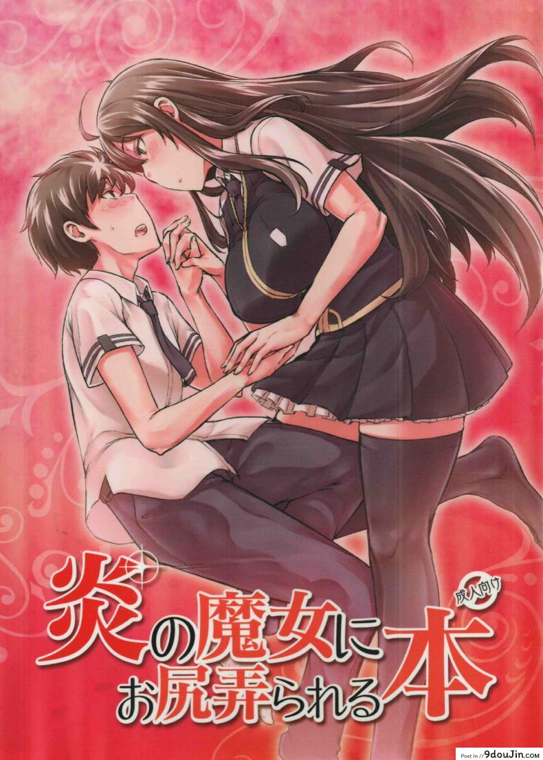 ของเธอใหญ่กว่าผมอีก (C91) [Shichimen Soka (Sturkey)] Honoo no Majo ni Oshiri Ijirareru Hon (Witch Craft Works), นายโดจิน โดจินแปลไทย