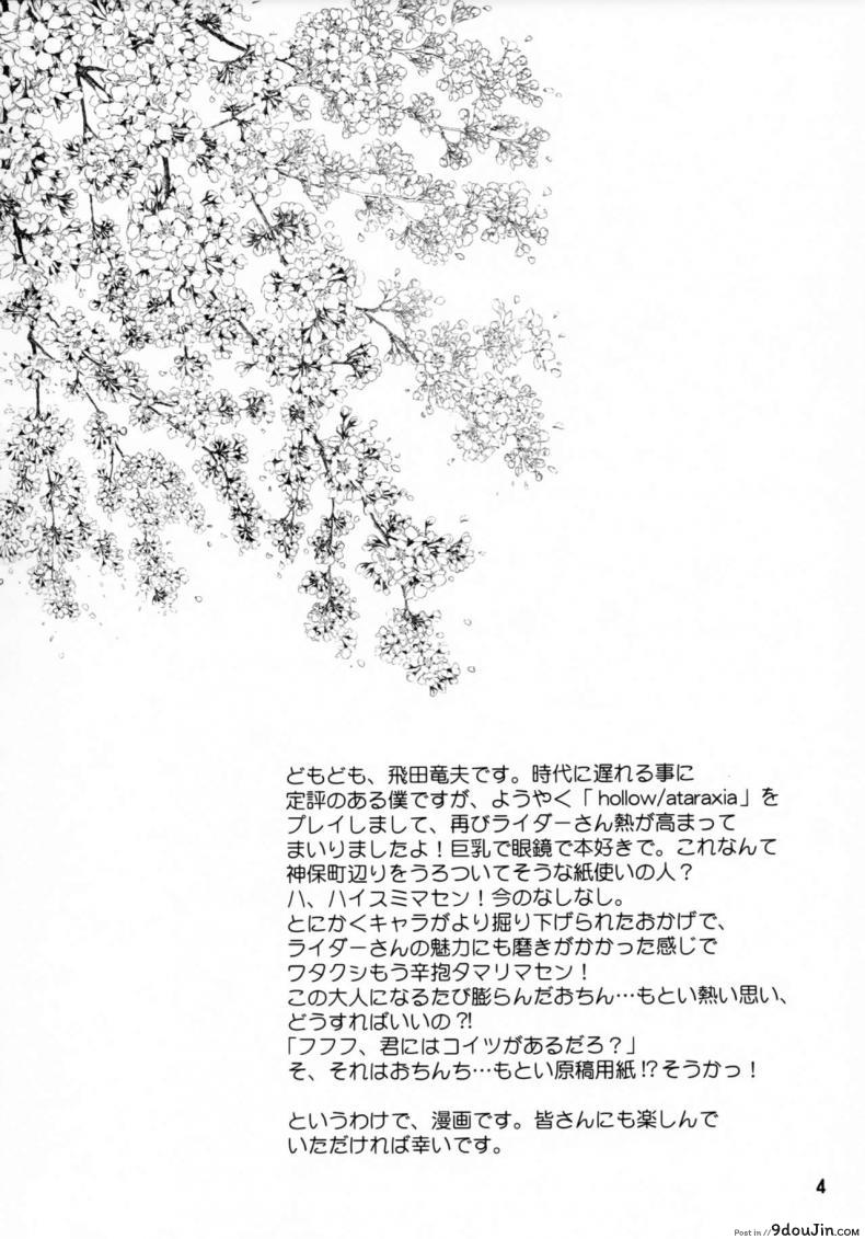 คุณไรเดอร์กับการตรวจไข้ (ComiChara 2) [Junpuu Manpan-Dou (Hida Tatsuo)] Ride on Dream (Fate/stay night), นายโดจิน โดจินแปลไทย