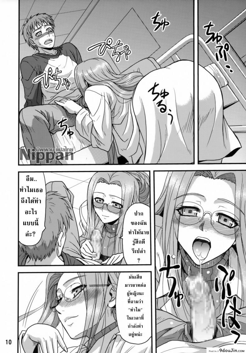 อ่านโดจิน คุณไรเดอร์กับการตรวจไข้ (ComiChara 2) [Junpuu Manpan-Dou (Hida Tatsuo)] Ride on Dream (Fate/stay night)