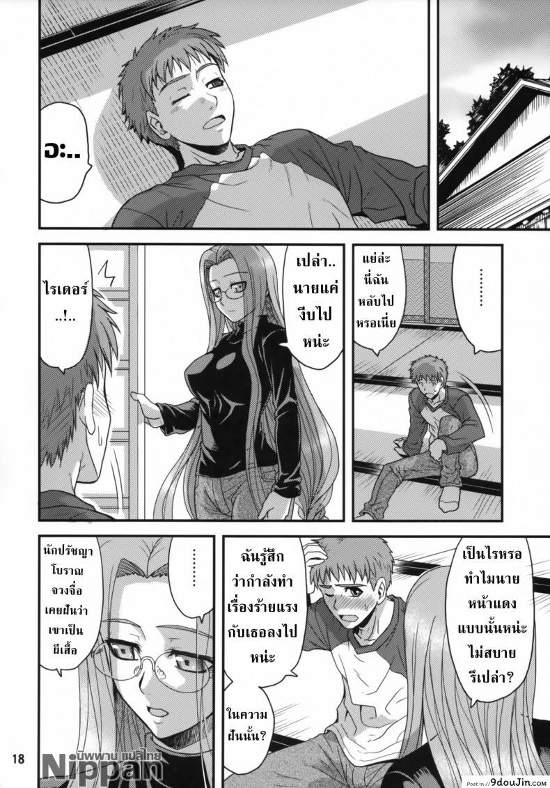 อ่านโดจิน คุณไรเดอร์กับการตรวจไข้ (ComiChara 2) [Junpuu Manpan-Dou (Hida Tatsuo)] Ride on Dream (Fate/stay night)