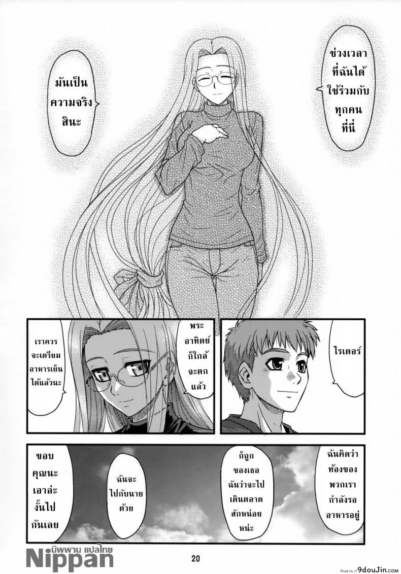 อ่านโดจิน คุณไรเดอร์กับการตรวจไข้ (ComiChara 2) [Junpuu Manpan-Dou (Hida Tatsuo)] Ride on Dream (Fate/stay night)