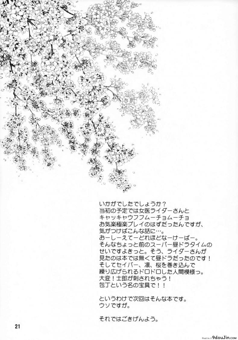 อ่านโดจิน คุณไรเดอร์กับการตรวจไข้ (ComiChara 2) [Junpuu Manpan-Dou (Hida Tatsuo)] Ride on Dream (Fate/stay night)