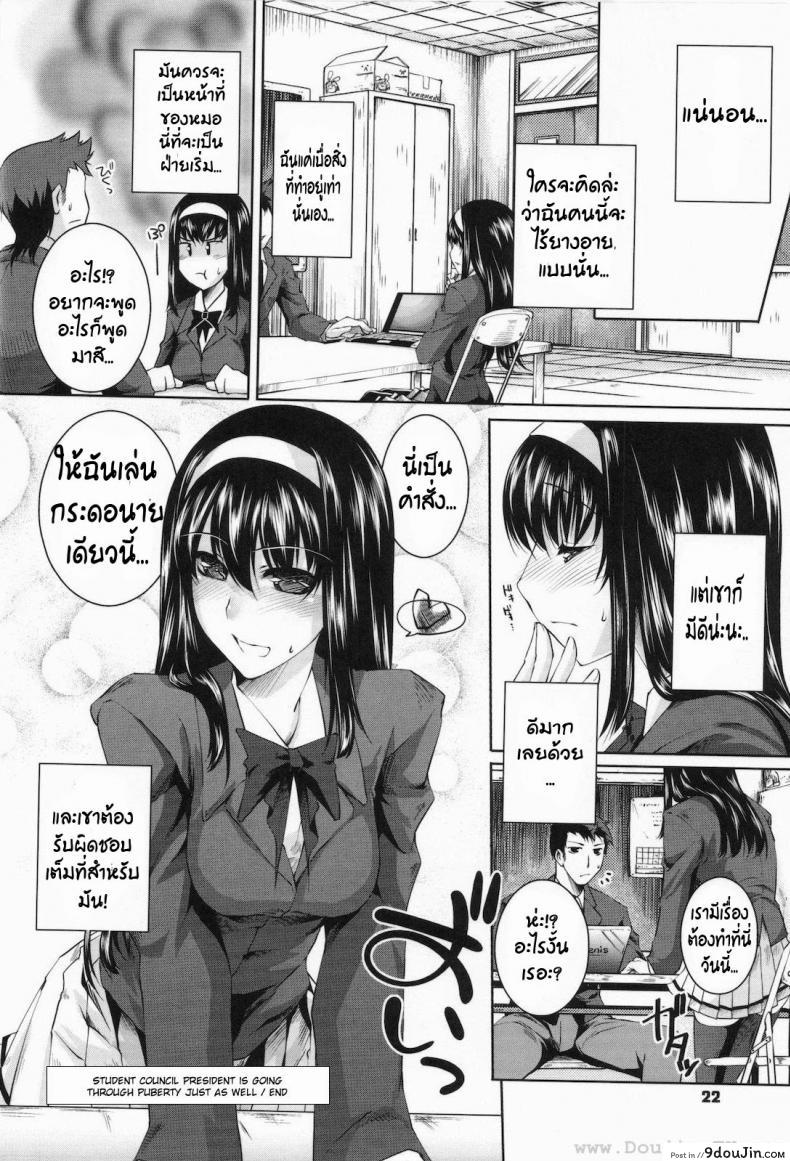 อ่านโดจิน วัยหวานของประธานนักเรียน Student council president
