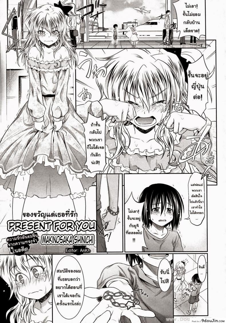 อ่านโดจิน ของขวัญแด่เธอที่รัก [Makinosaka Shinichi] Present For You