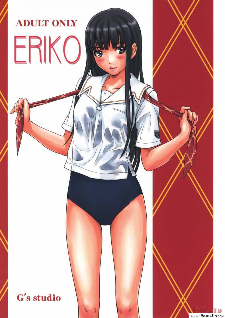 ใครกันนะได้เปิดซิง [kisaragi gunma] Eriko (Kimi Kiss), นายโดจิน โดจินแปลไทย