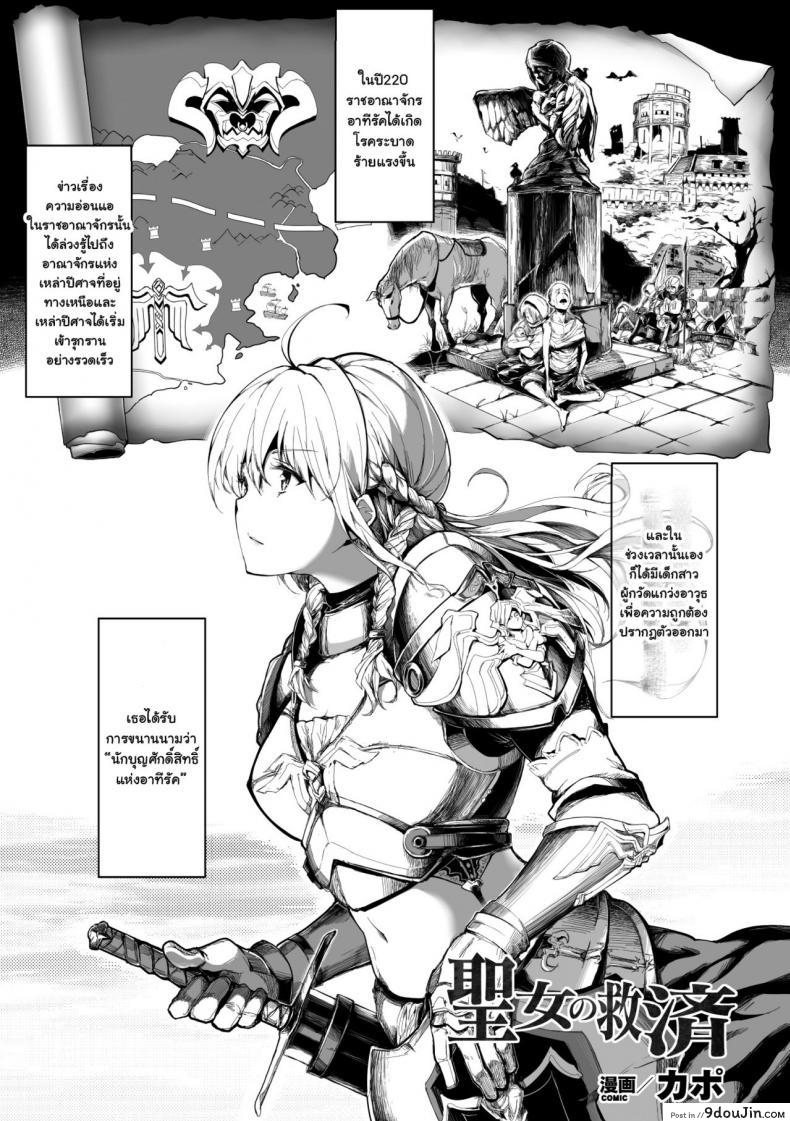 สินสงคราม [Kapo] Seijo no Kyuusai | The Holy Virgin’s Salvation (Seigi no Heroine Kangoku File Vol. 1), นายโดจิน โดจินแปลไทย