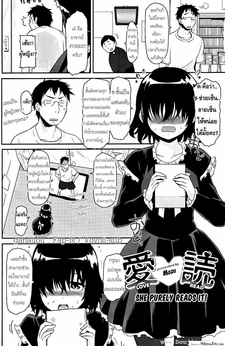 อ่านโดจิน ขอลายเซ็นหน่อยคะ [Mozu] Love Read