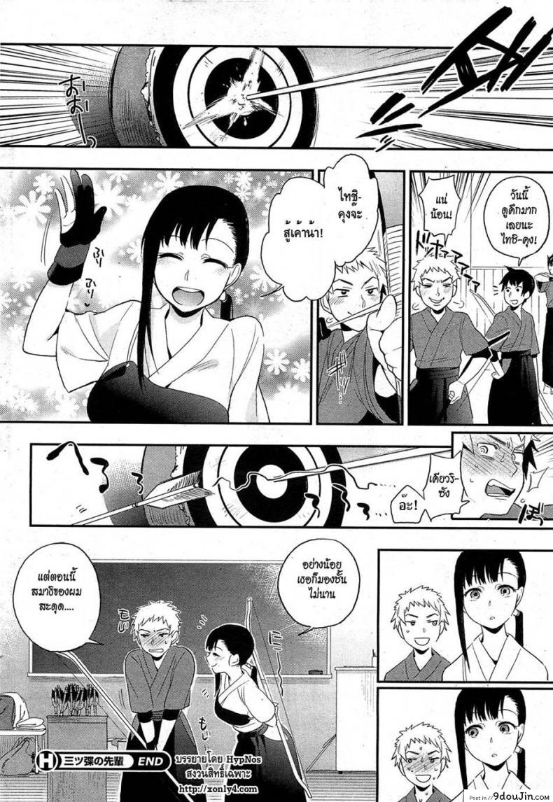 อ่านโดจิน รุ่นพี่นักธนูคนสวย [Igumox] Mitsugake no Senpai | Senpai's Sweet Archery Glove (COMIC HOTMiLK 2012-09)