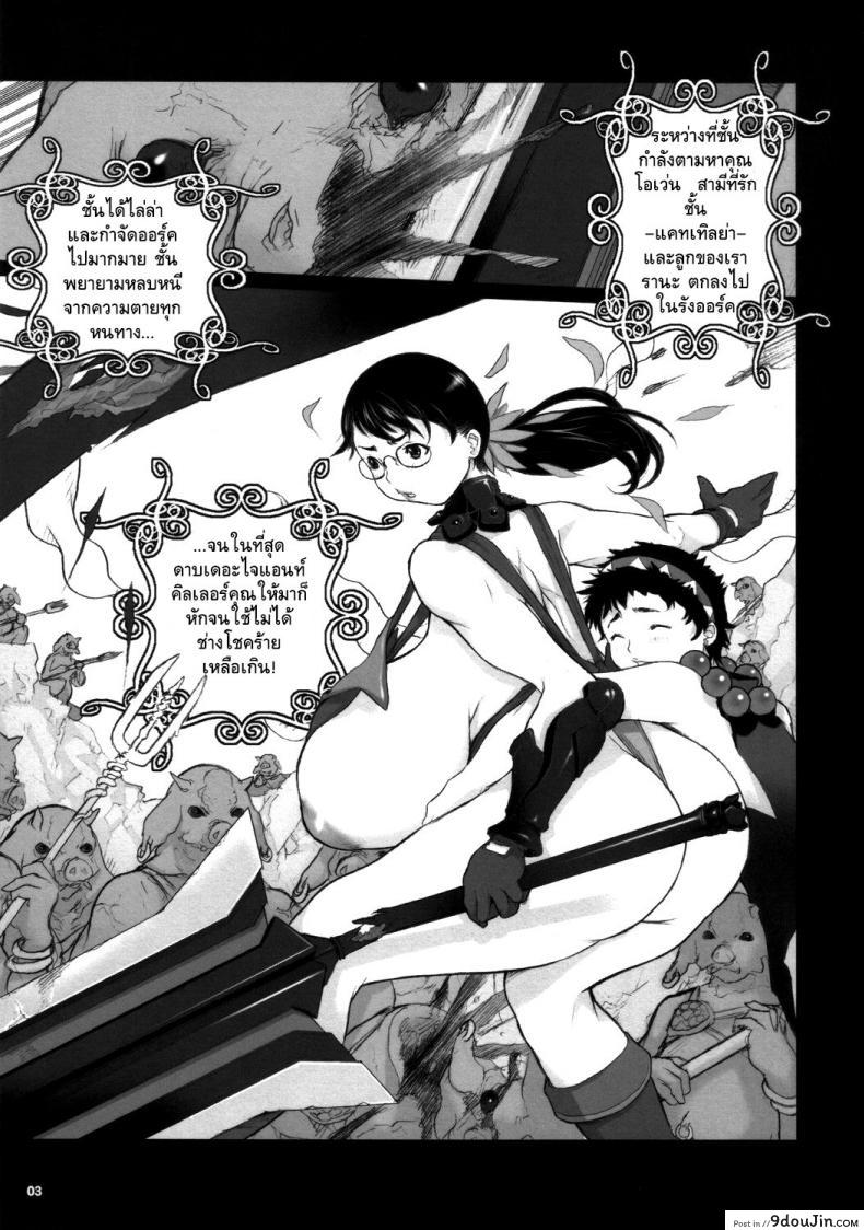 อ่านโดจิน อันตรายจากหมูป่า (C72) [DangerouS ThoughtS (Kiken Shisou)] Ki Cattleya (Dangerous Katorea) (Queen's Blade)