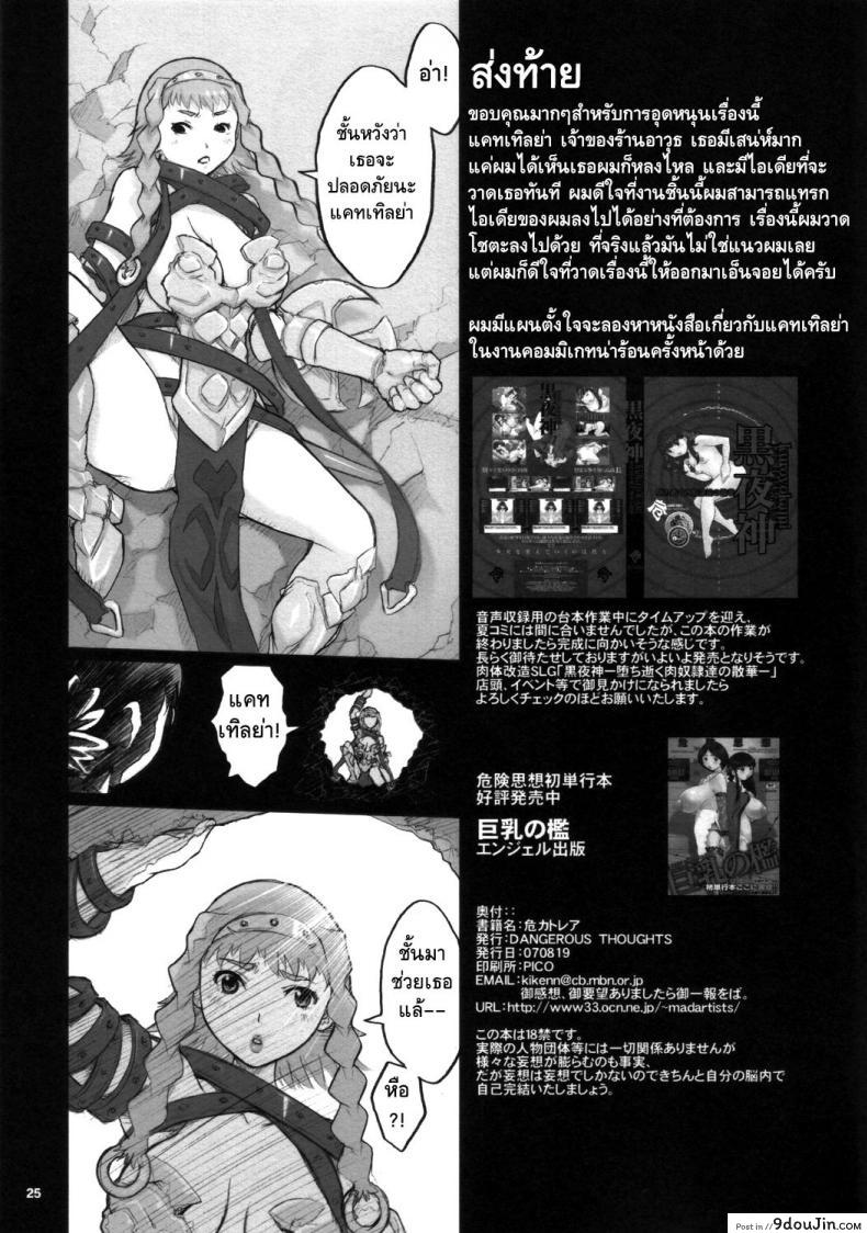 อ่านโดจิน อันตรายจากหมูป่า (C72) [DangerouS ThoughtS (Kiken Shisou)] Ki Cattleya (Dangerous Katorea) (Queen's Blade)