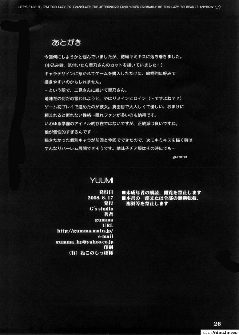 อ่านโดจิน แอบนัดเป็ด ที่มหาลัย [kisaragi Gunma] Yuumi (kimi kiss)