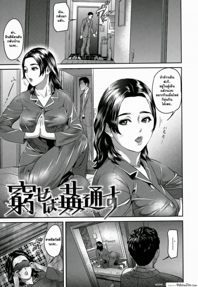 ทีเด็ดของสามี [Hyji] Kyuuseba Kantsuu, นายโดจิน โดจินแปลไทย