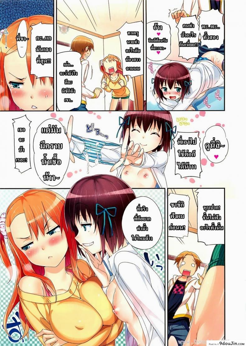 อ่านโดจิน ได้ทั้งพี่ทั้งน้อง [Hisasi] Sis-Con -Sister Control- (COMIC HOTMiLK 2011-11)
