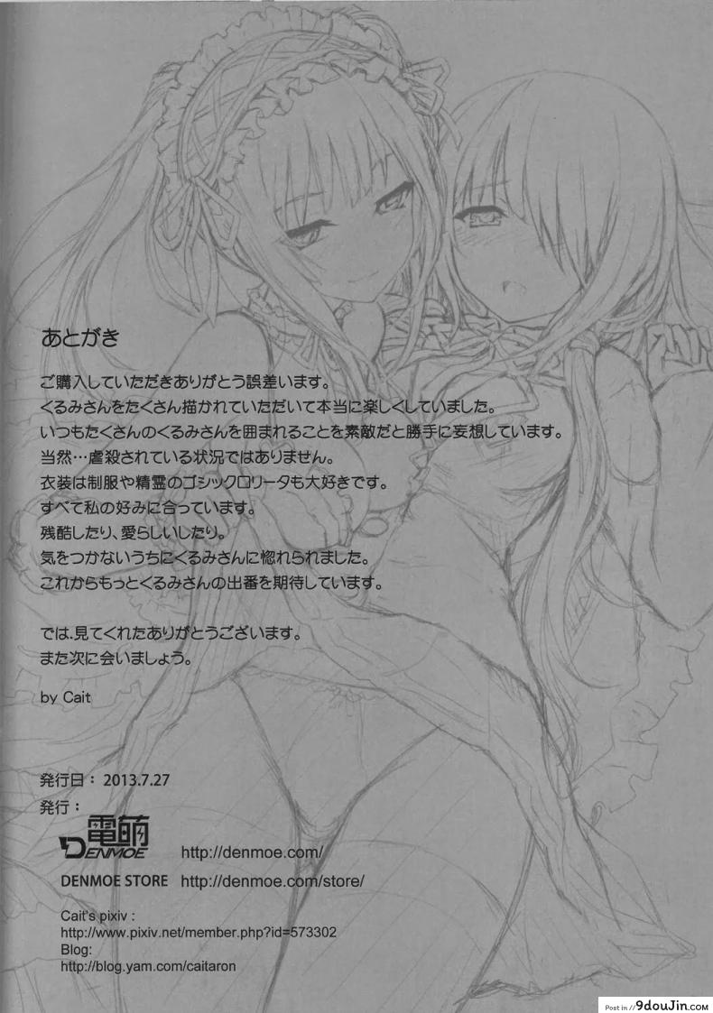 อ่านโดจิน คุรุมิยัยยันเดเระ (C84) [DenMoe (Cait)] Kyousou Sanjoukyoku (Date A Live)