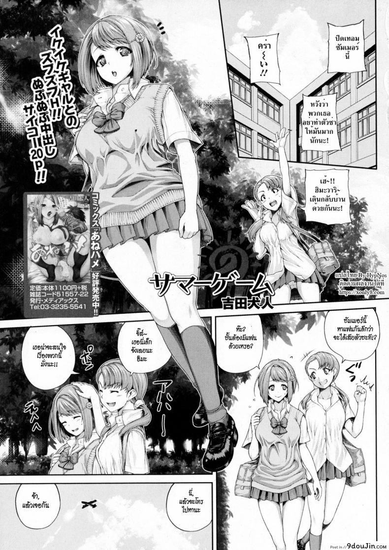 ซั่มยาวๆ ทั้งซัมเมอร์ [yoshida inuhito] Summer Game, นายโดจิน โดจินแปลไทย