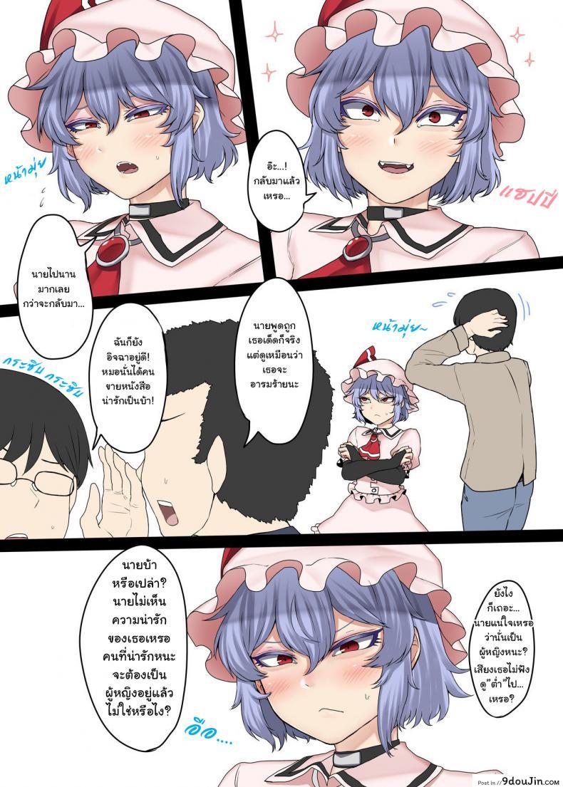 อ่านโดจิน มีแฟนแบบนี้อิจฉาไหมละ [Nicutoka Tabete Mitainaa... (nicutoka)] Boku no CJD Kanojo ♂ (Touhou Project)