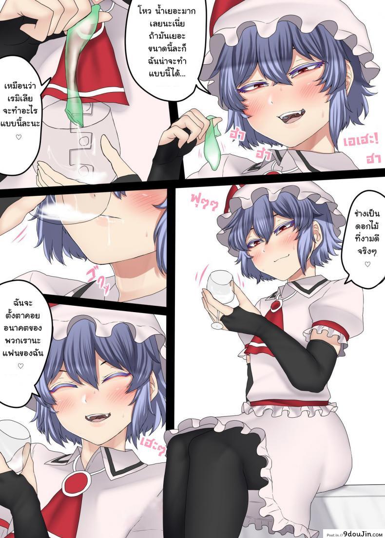 อ่านโดจิน มีแฟนแบบนี้อิจฉาไหมละ [Nicutoka Tabete Mitainaa... (nicutoka)] Boku no CJD Kanojo ♂ (Touhou Project)