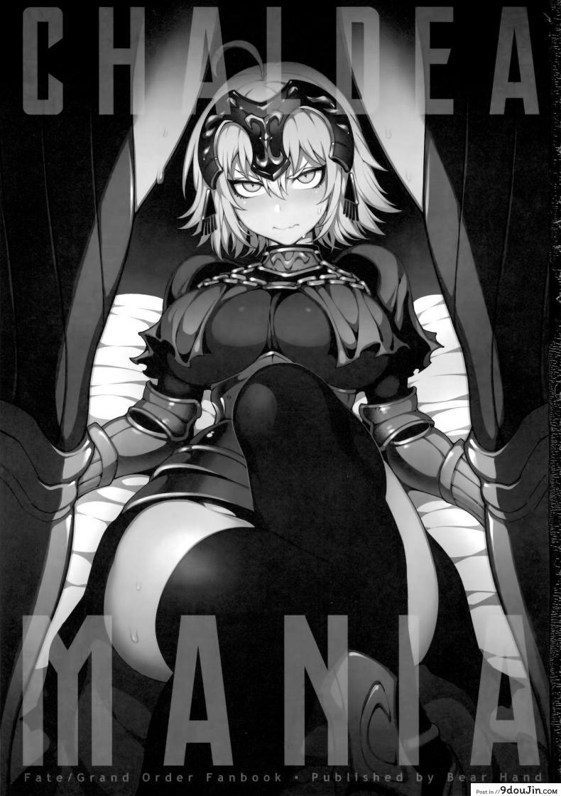 อ่านโดจิน ผิดแผนเจอแขนเท่าดุ้น (C94) [Bear Hand (Fishine, Ireading)] CHALDEA MANIA - Jeanne Alter (Fate/Grand Order)