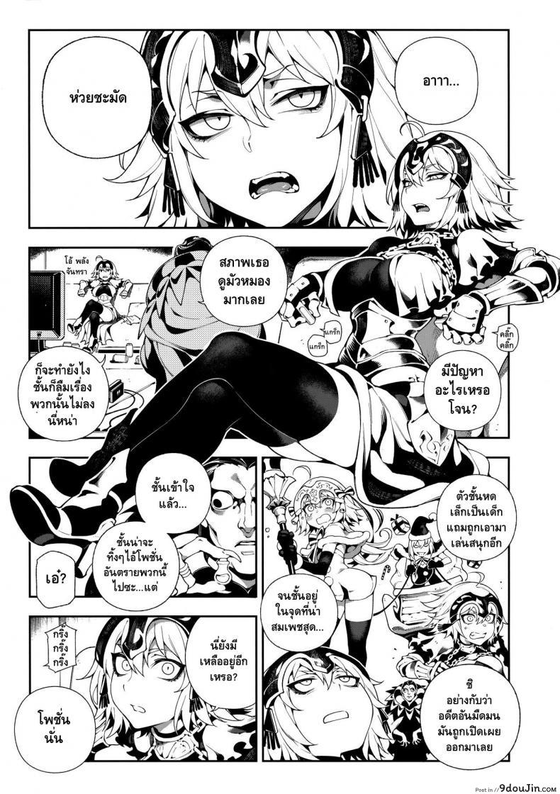 อ่านโดจิน ผิดแผนเจอแขนเท่าดุ้น (C94) [Bear Hand (Fishine, Ireading)] CHALDEA MANIA - Jeanne Alter (Fate/Grand Order)