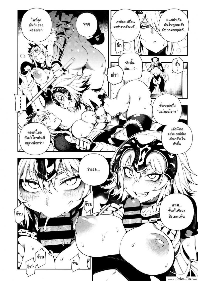 อ่านโดจิน ผิดแผนเจอแขนเท่าดุ้น (C94) [Bear Hand (Fishine, Ireading)] CHALDEA MANIA - Jeanne Alter (Fate/Grand Order)