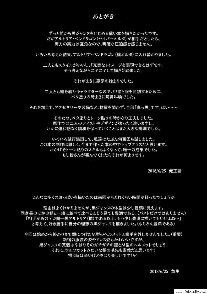 อ่านโดจิน ผิดแผนเจอแขนเท่าดุ้น (C94) [Bear Hand (Fishine, Ireading)] CHALDEA MANIA - Jeanne Alter (Fate/Grand Order)