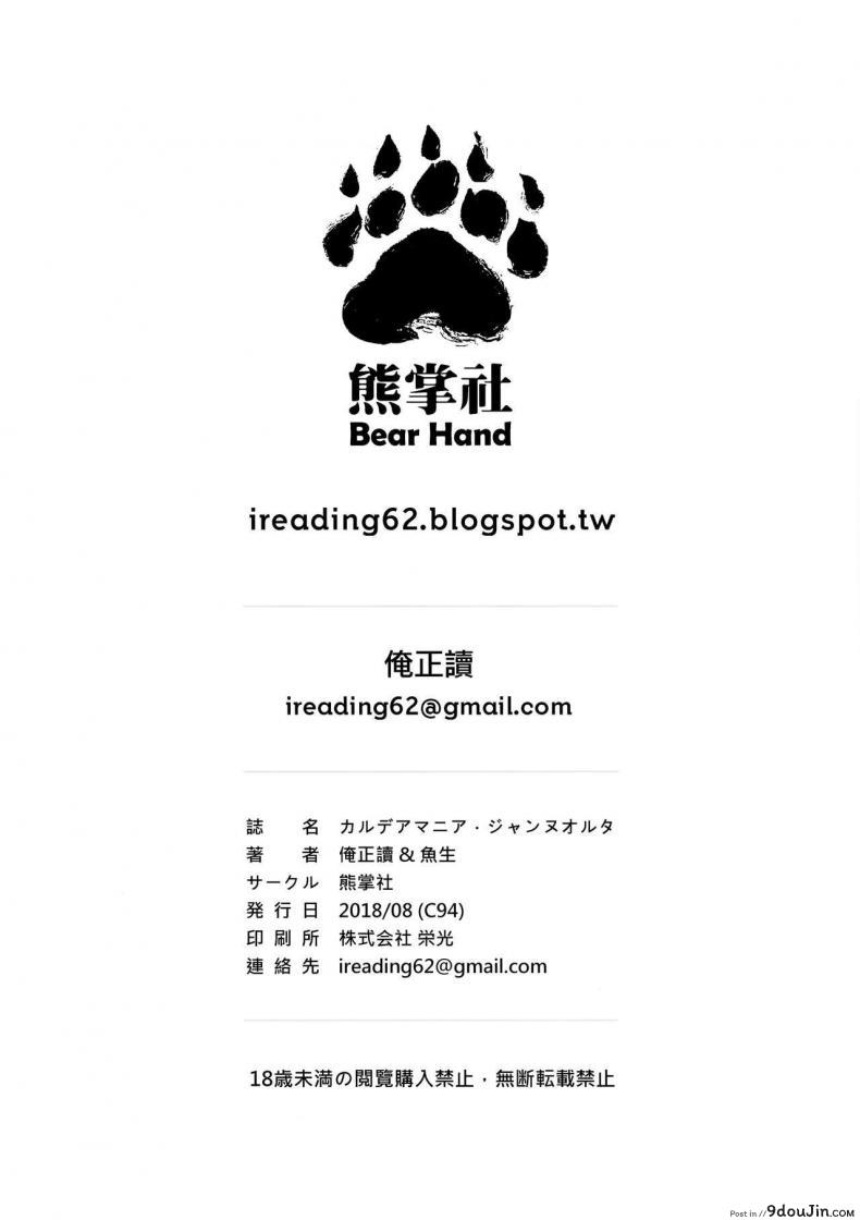 อ่านโดจิน ผิดแผนเจอแขนเท่าดุ้น (C94) [Bear Hand (Fishine, Ireading)] CHALDEA MANIA - Jeanne Alter (Fate/Grand Order)