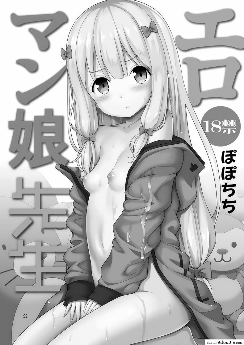 อ่านโดจิน อย่าช้าเลยคุณพี่ขา [yahiro pochi] Eromanko Sensei