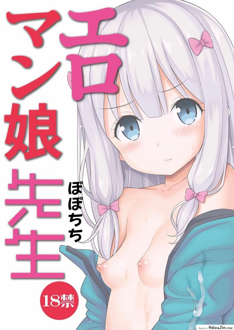 อ่านโดจิน อย่าช้าเลยคุณพี่ขา [yahiro pochi] Eromanko Sensei