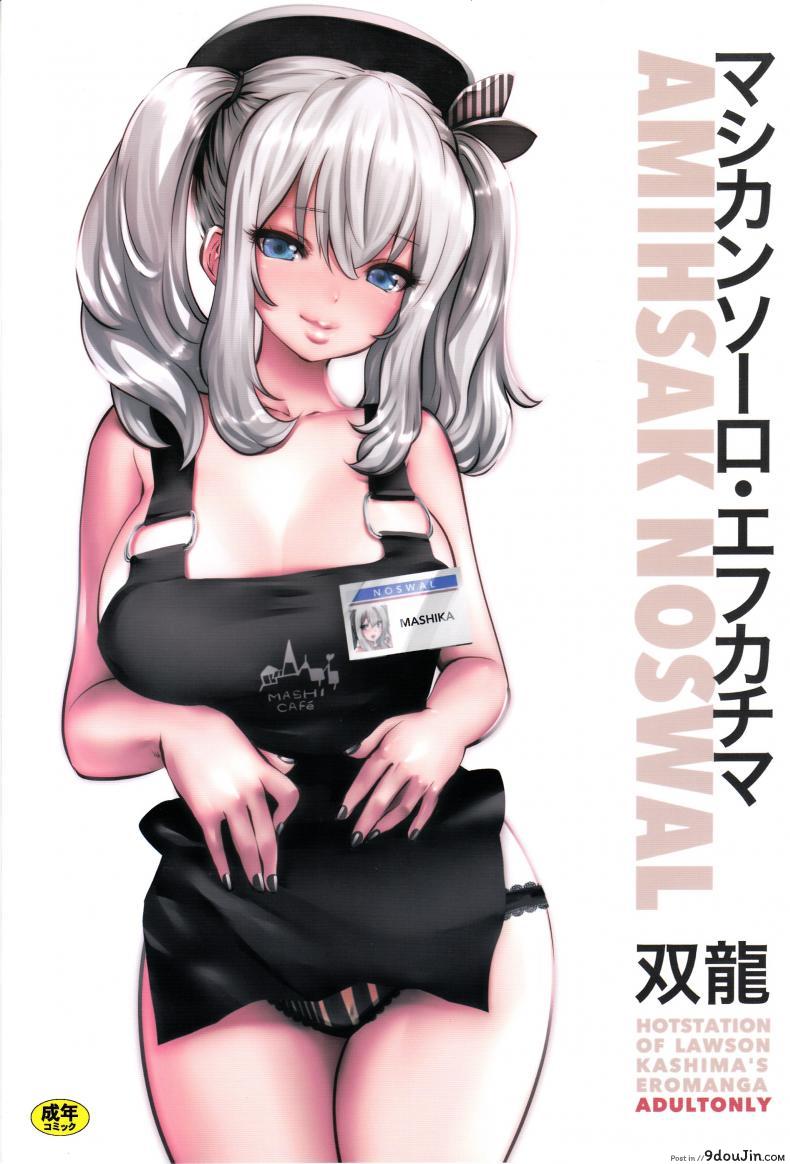 รับกาแฟใส่นมสดไหมคะ [souryuu] Amihsak Noswal Efacihcam (Kantai Collection -KanColle-), นายโดจิน โดจินแปลไทย
