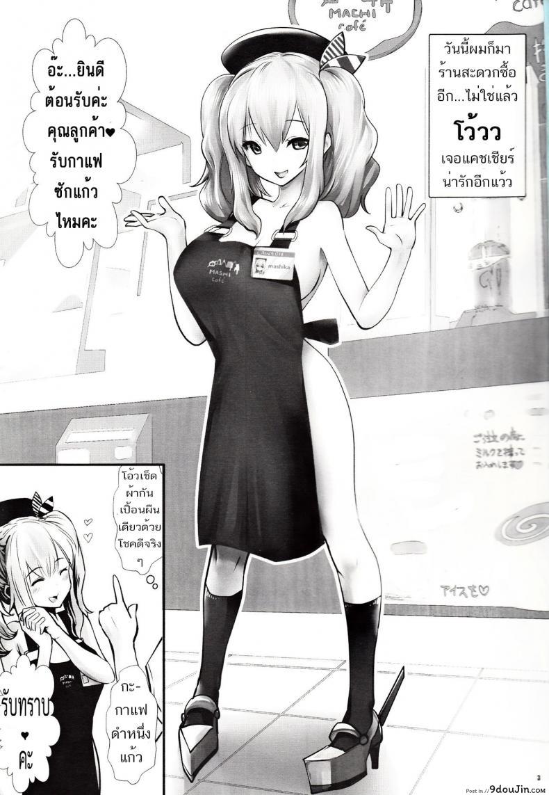 อ่านโดจิน รับกาแฟใส่นมสดไหมคะ [souryuu] Amihsak Noswal Efacihcam (Kantai Collection -KanColle-)