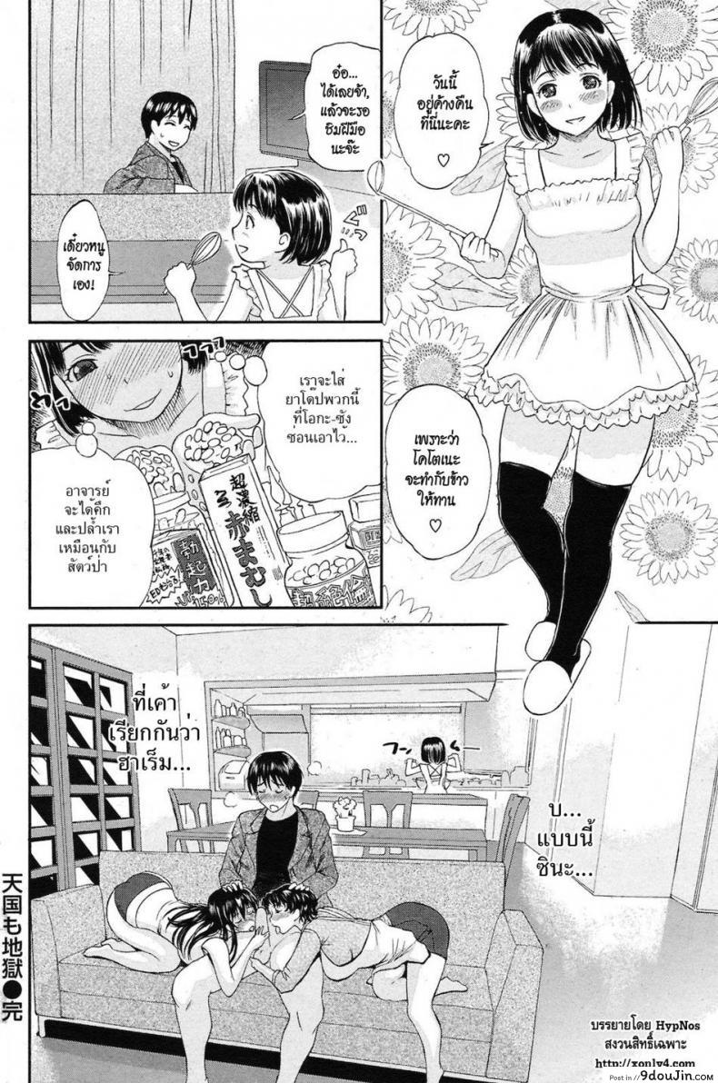 อ่านโดจิน นรกหรือสวรรด์กันแน่ [Miyabi Tsuzuru] Between Heaven and Hell