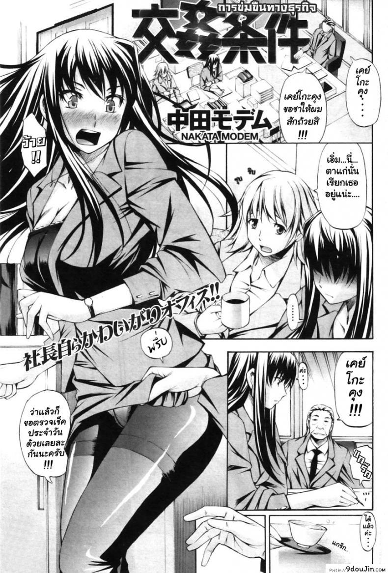 อ่านโดจิน การข่มขืนทางธุรกิจ [Nakata Modem] Sexual Trade Deal