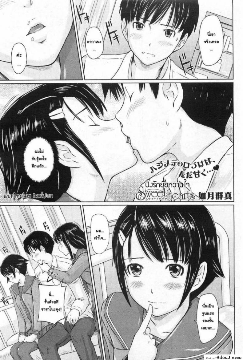 ปิ๊งรักยัยหวานใจ [Gunma Kisaragi] Sweethearts