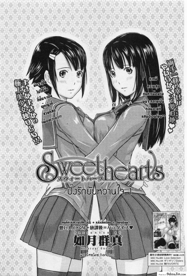 อ่านโดจิน ปิ๊งรักยัยหวานใจ [Gunma Kisaragi] Sweethearts