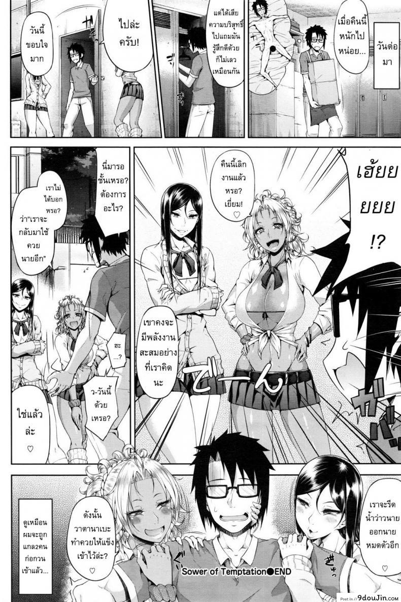 อ่านโดจิน แกลมันยั่ว [Arai Taiki] Sower of Temptation (COMIC BAVEL 2016-02)