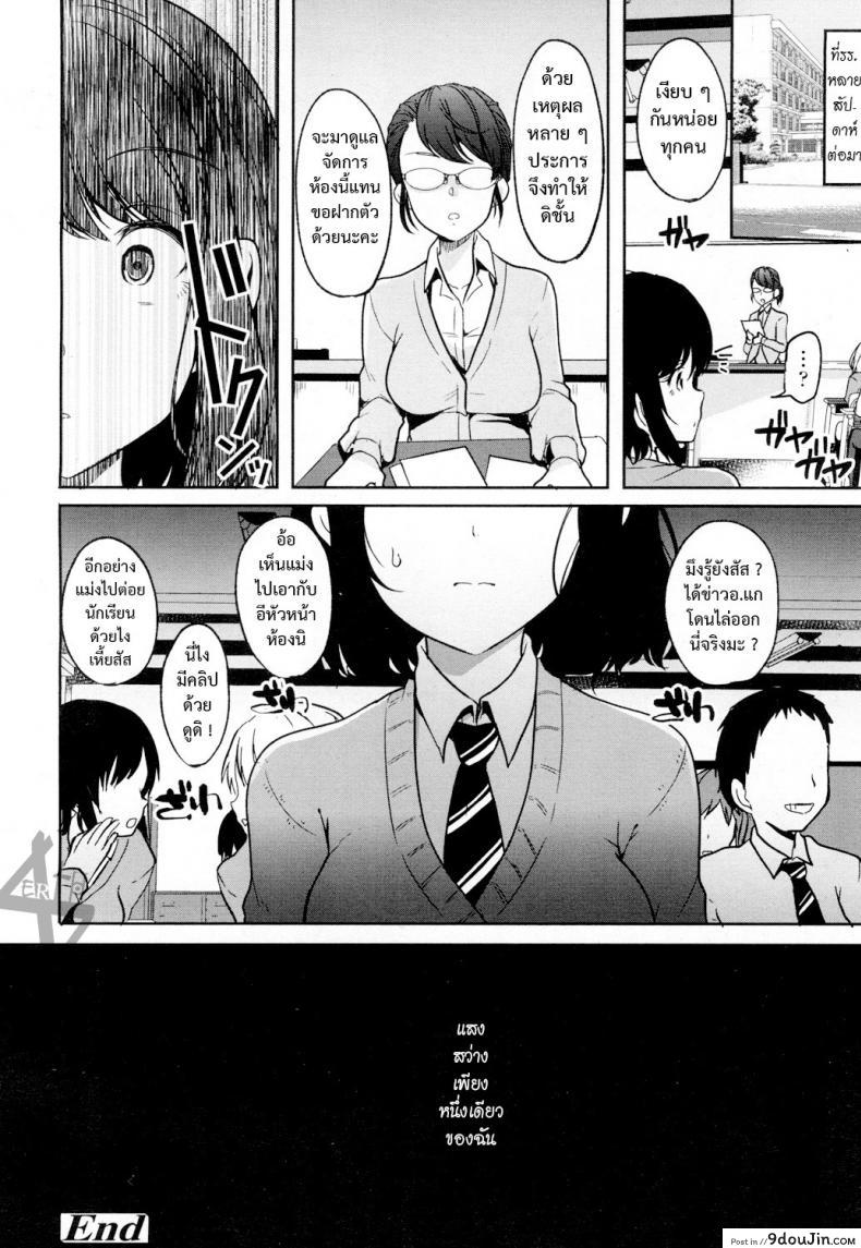 อ่านโดจิน เสี้ยวแสงสาด [Sendou Hachi] Hikari Sono Kokoro No Mama Ni