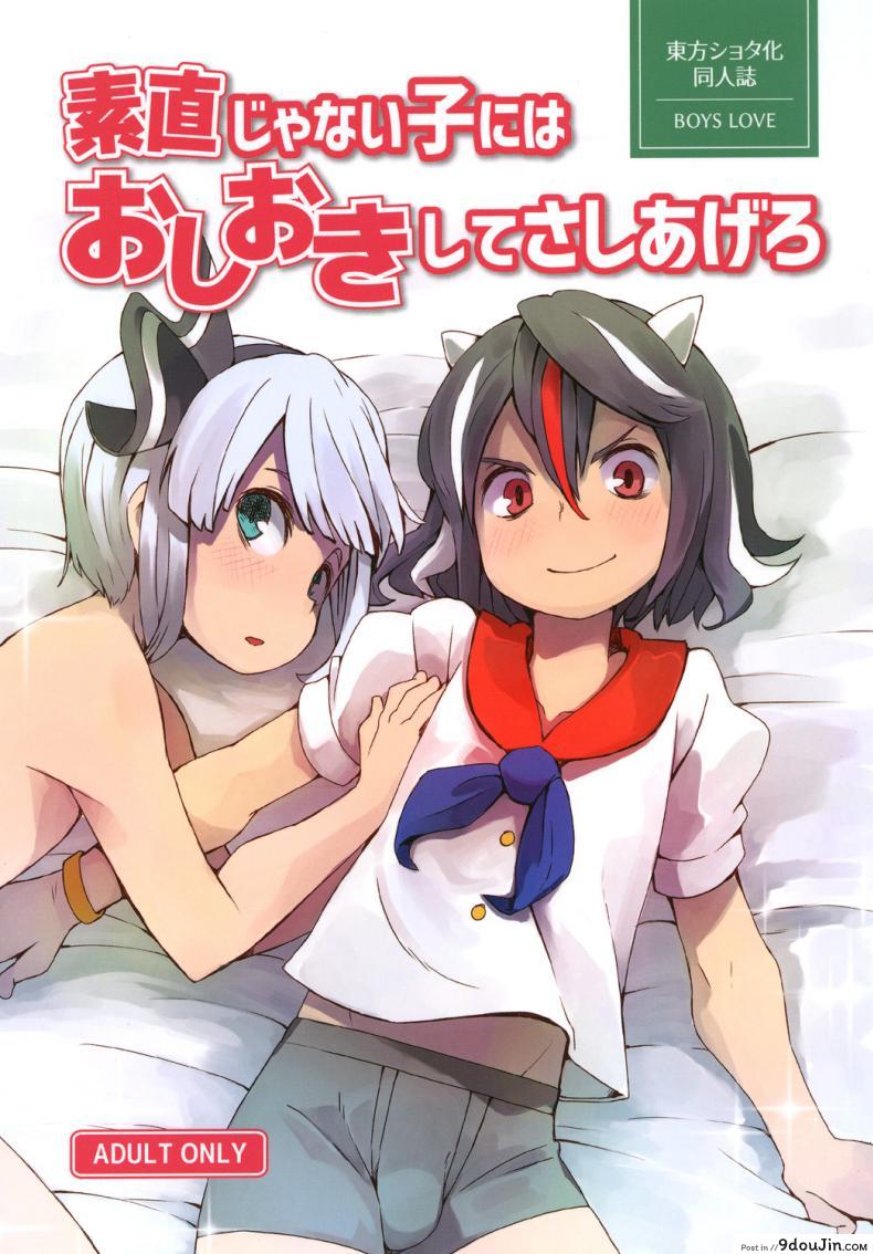 ขอโทษแบบนี้ดีไหมจ๊ะ (Reitaisai 13) [Sorabatake ([email protected])] Sunao ja nai Ko ni wa Oshioki Shite Sashiagero (Touhou Project), นายโดจิน โดจินแปลไทย