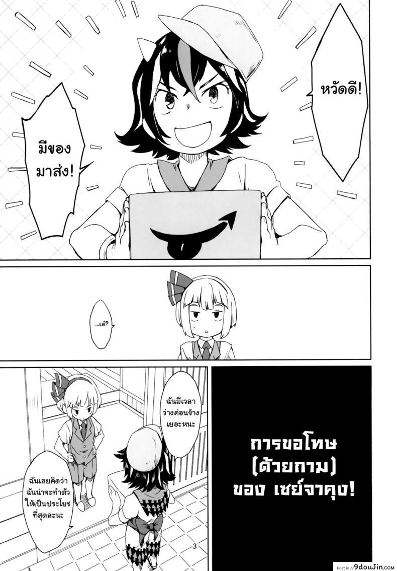อ่านโดจิน ขอโทษแบบนี้ดีไหมจ๊ะ (Reitaisai 13) [Sorabatake ([email protected])] Sunao ja nai Ko ni wa Oshioki Shite Sashiagero (Touhou Project)