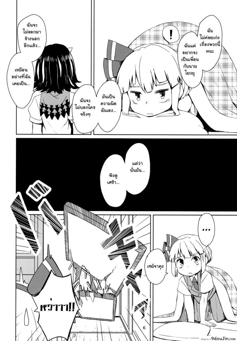 อ่านโดจิน ขอโทษแบบนี้ดีไหมจ๊ะ (Reitaisai 13) [Sorabatake ([email protected])] Sunao ja nai Ko ni wa Oshioki Shite Sashiagero (Touhou Project)