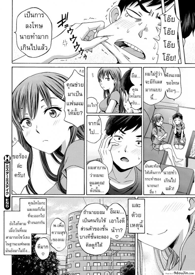 อ่านโดจิน แอบเคลมพี่สาวเพื่อน [Coelacanth] Mister Mistake