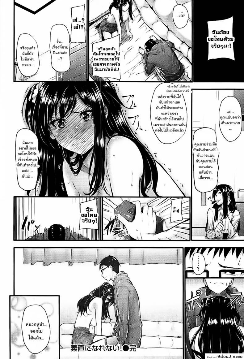 อ่านโดจิน ทั้งๆที่ฉันรักนายมากเลยแท้ๆ [Mikuni Mizuki] Sunao ni Narenai!